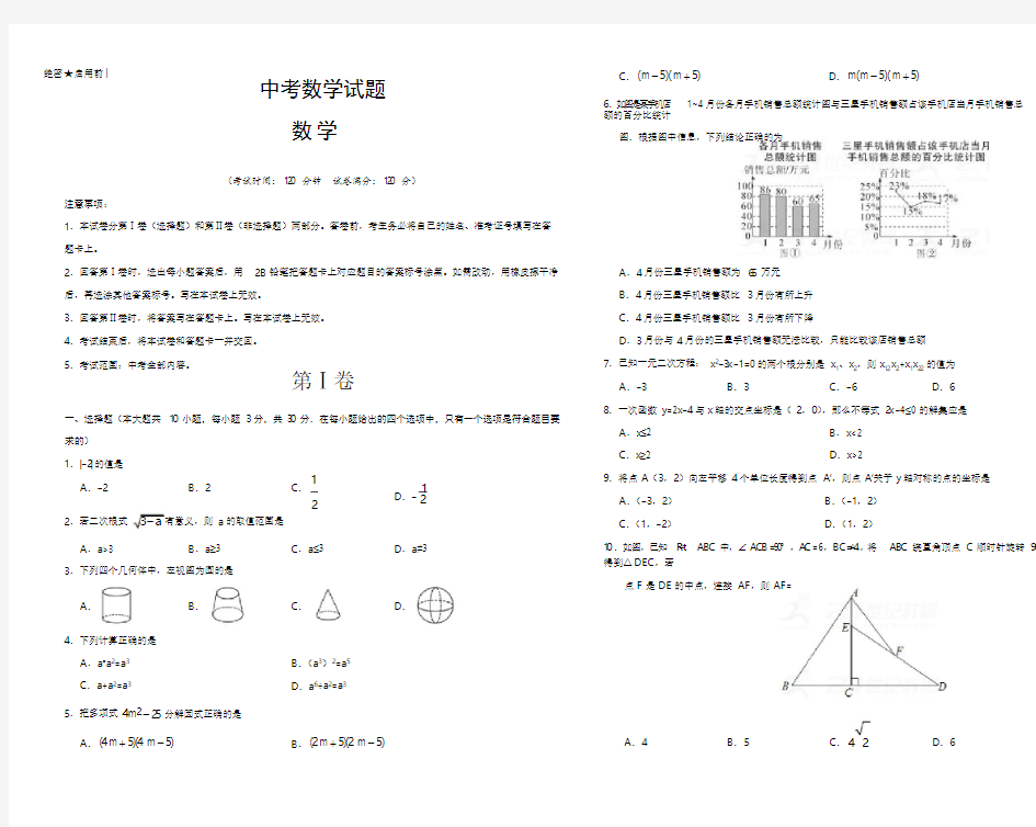 2019最新北师大版中考数学试卷(含答案) - 副本 - 副本