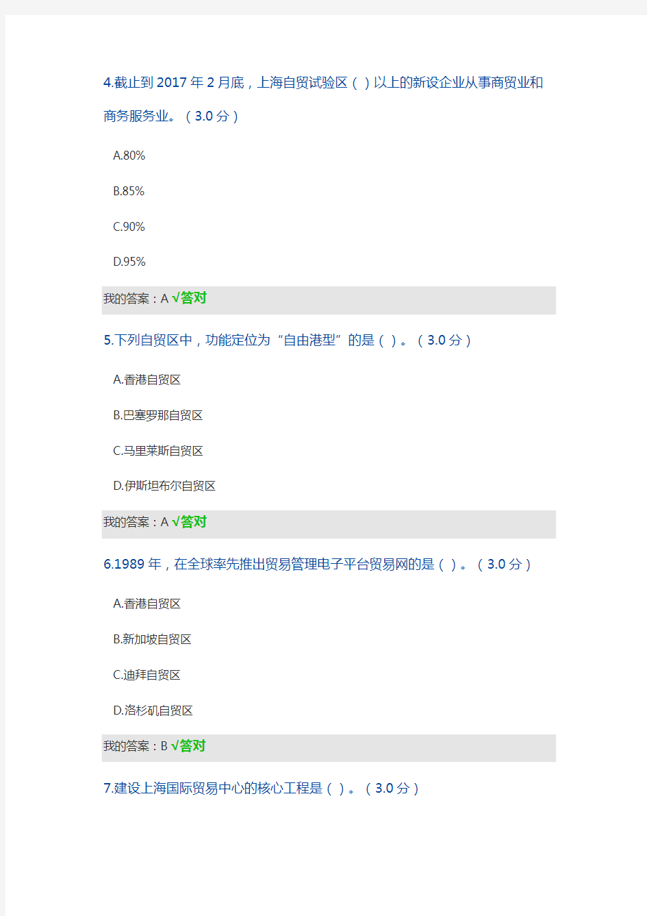 100分——形成开放发展新格局——世界高水平自贸区演变与中国自贸试验区建设