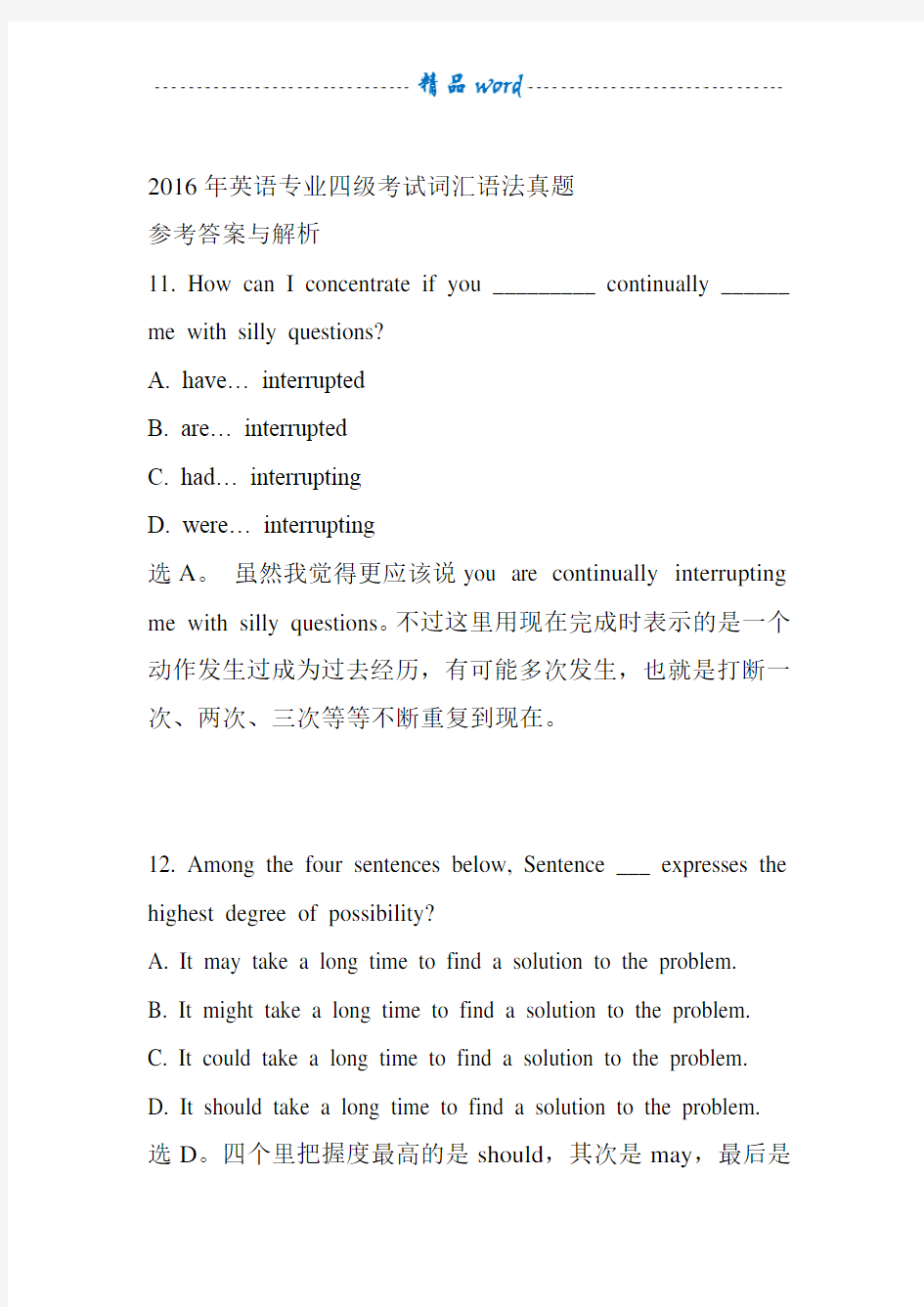 2016年英语专业四级考试词汇语法真题及解析