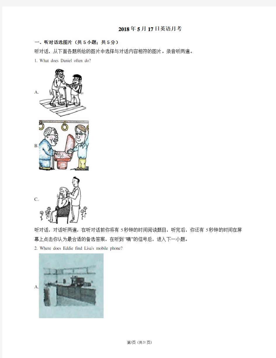 2018年浙江七年级英语期末考试真题