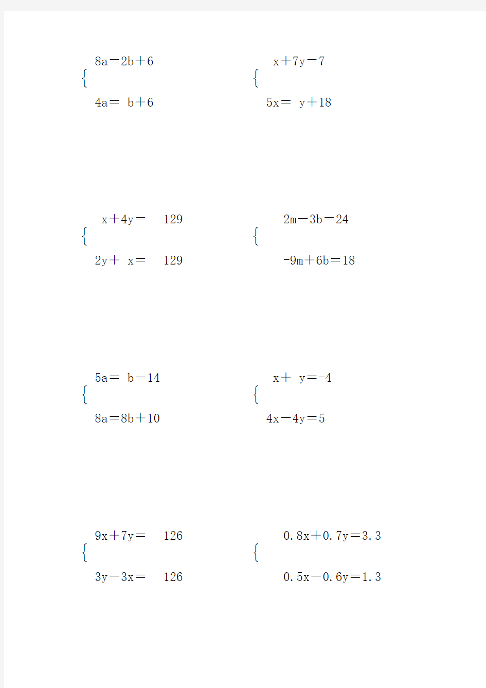 北师大版八年级数学下册解二元一次方程组练习题精选 (2)
