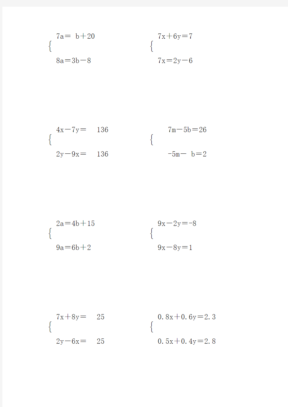 北师大版八年级数学下册解二元一次方程组练习题精选 (2)