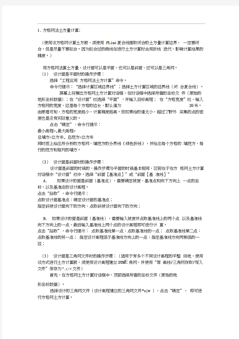 南方CASS软件该怎样计算土方量