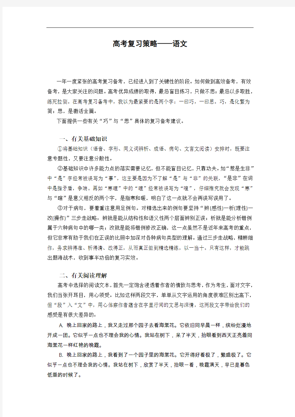 高考复习策略语文