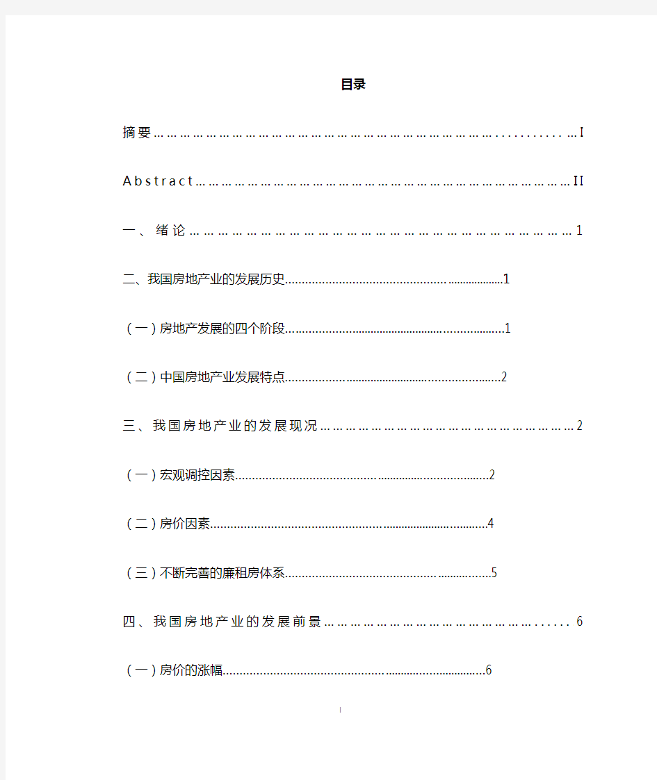 房地产投资与风险分析