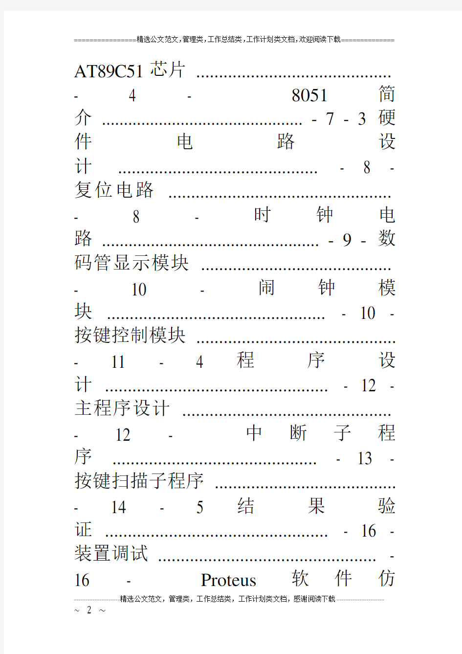 智能仪器仪表综合设计与实训报告书