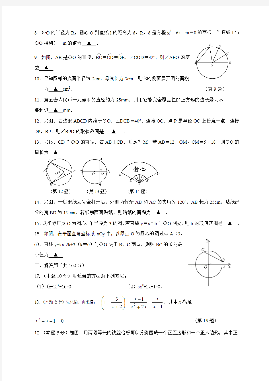 江苏省泰州中学附属初级中学2019届九年级10月月考数学试题