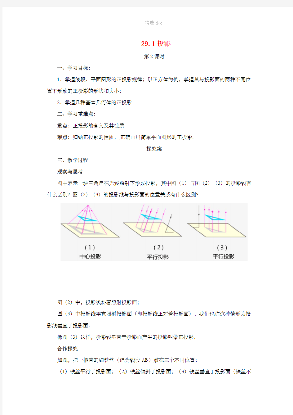 九年级数学下册 第二十九章 投影与视图 29.1 投影(第2课时)导学案 (新版)新人教版