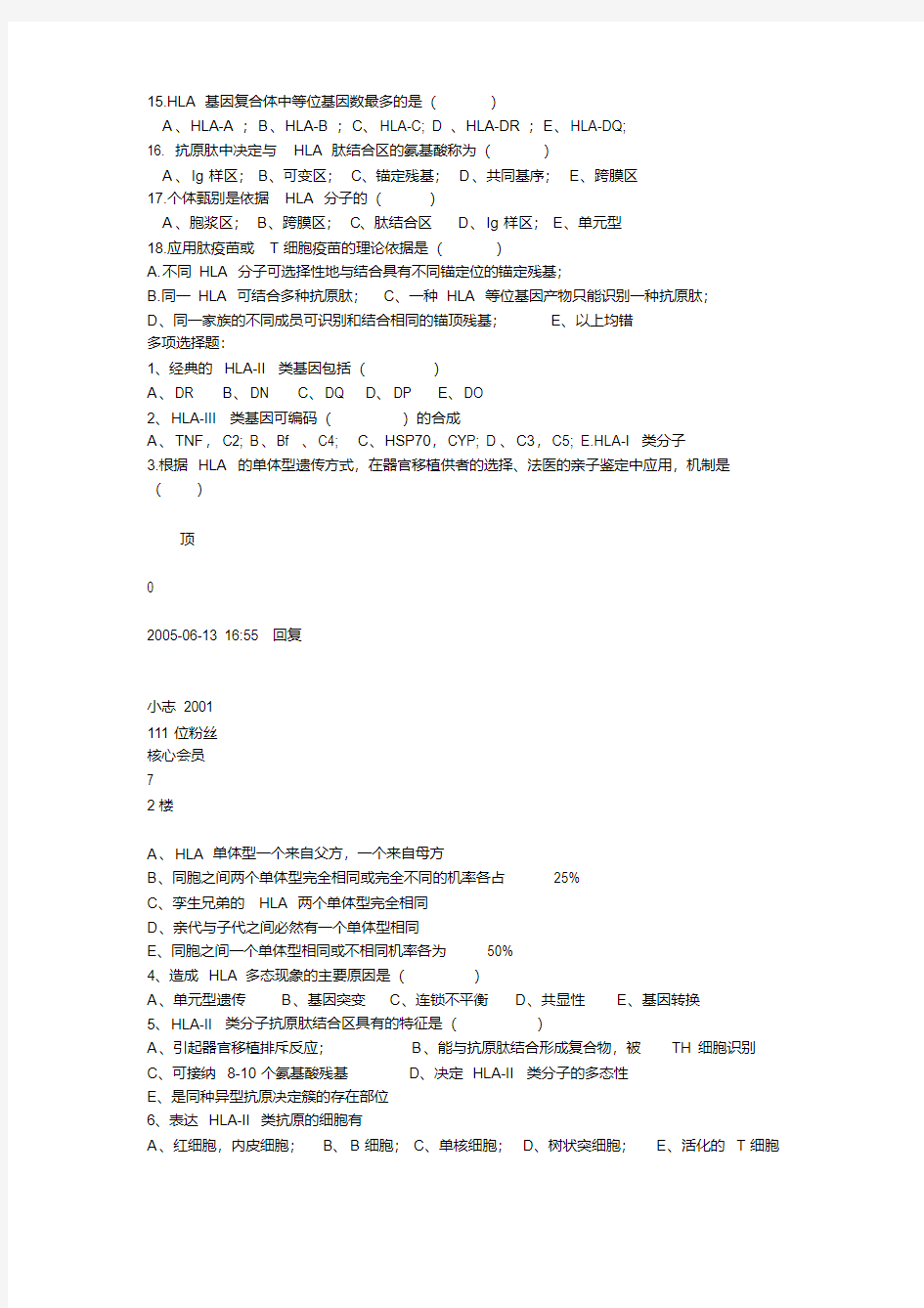 《临床免疫学》试题及答案