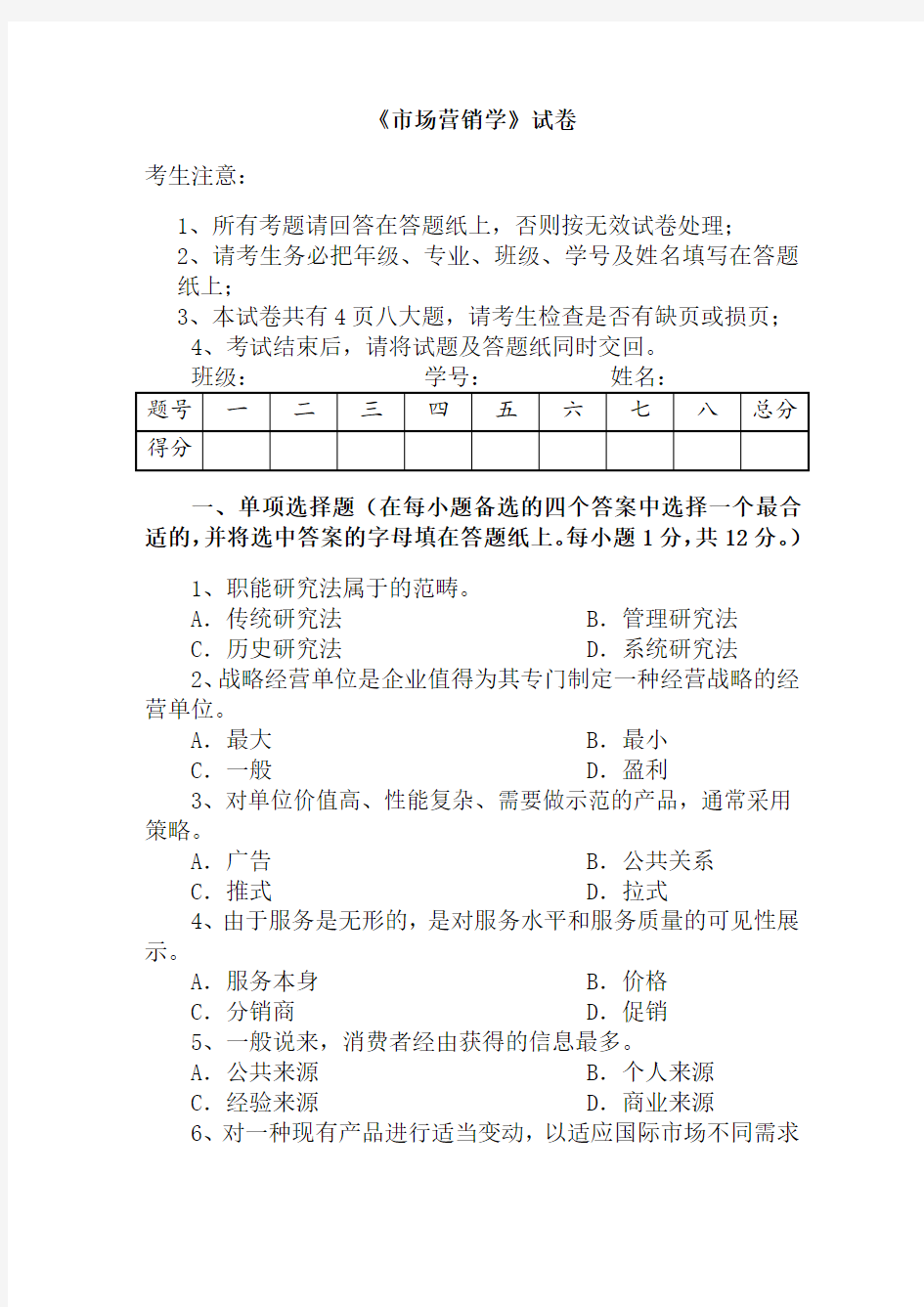 市场营销学试题及其答案