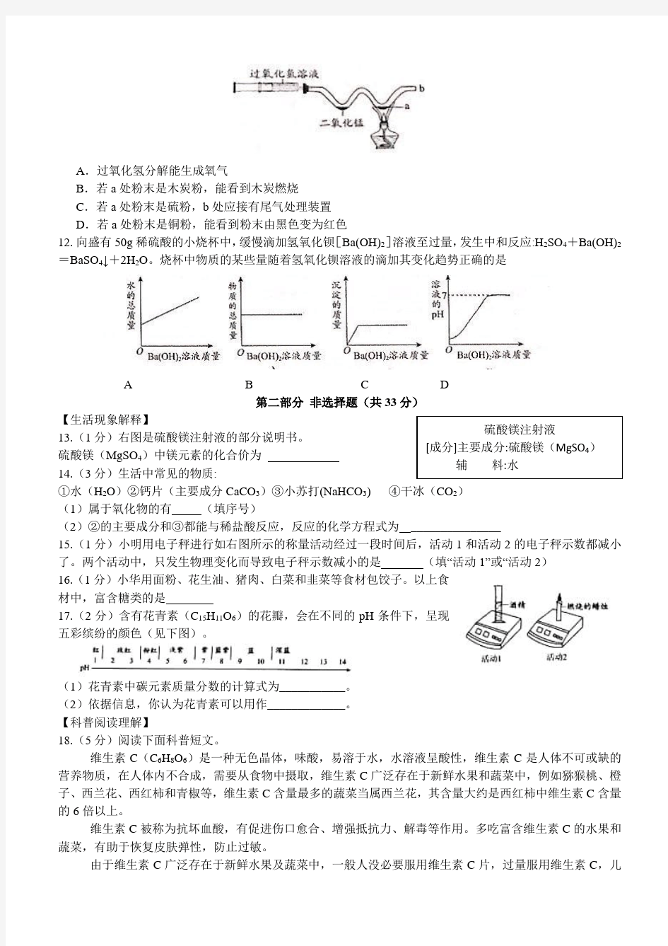 2018年北京市东城区中考一模化学试卷附答案