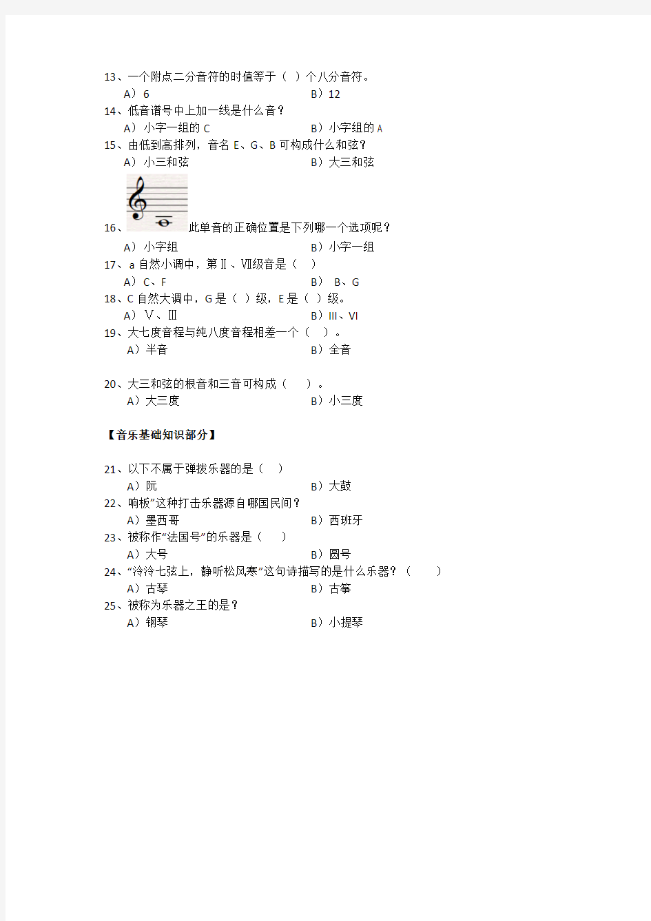 中国音乐学院基本乐科第三级笔试试卷