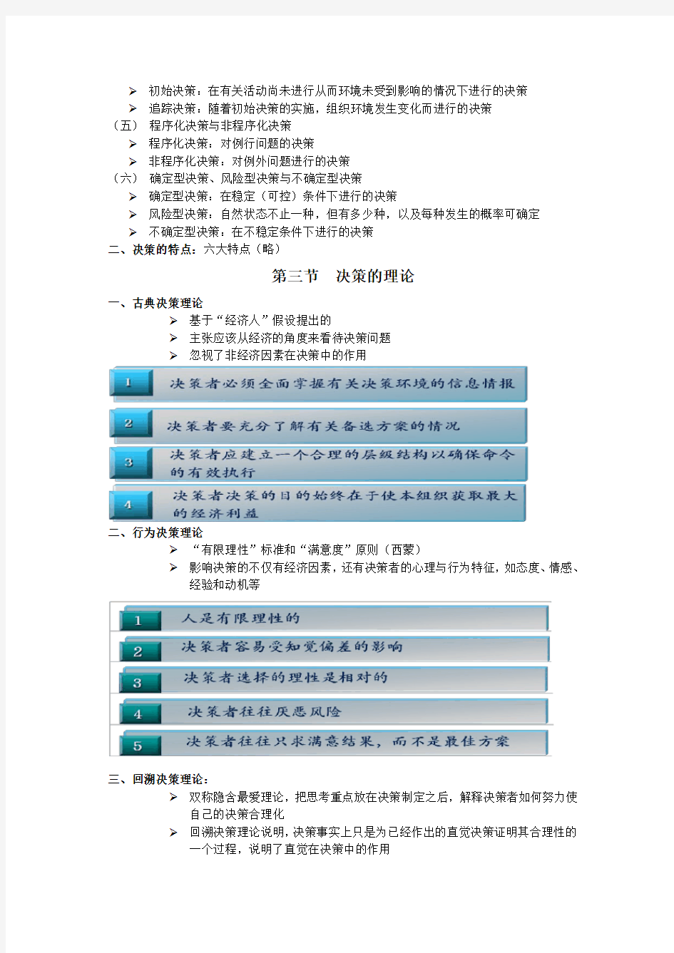 管理学原理-决策资料讲解