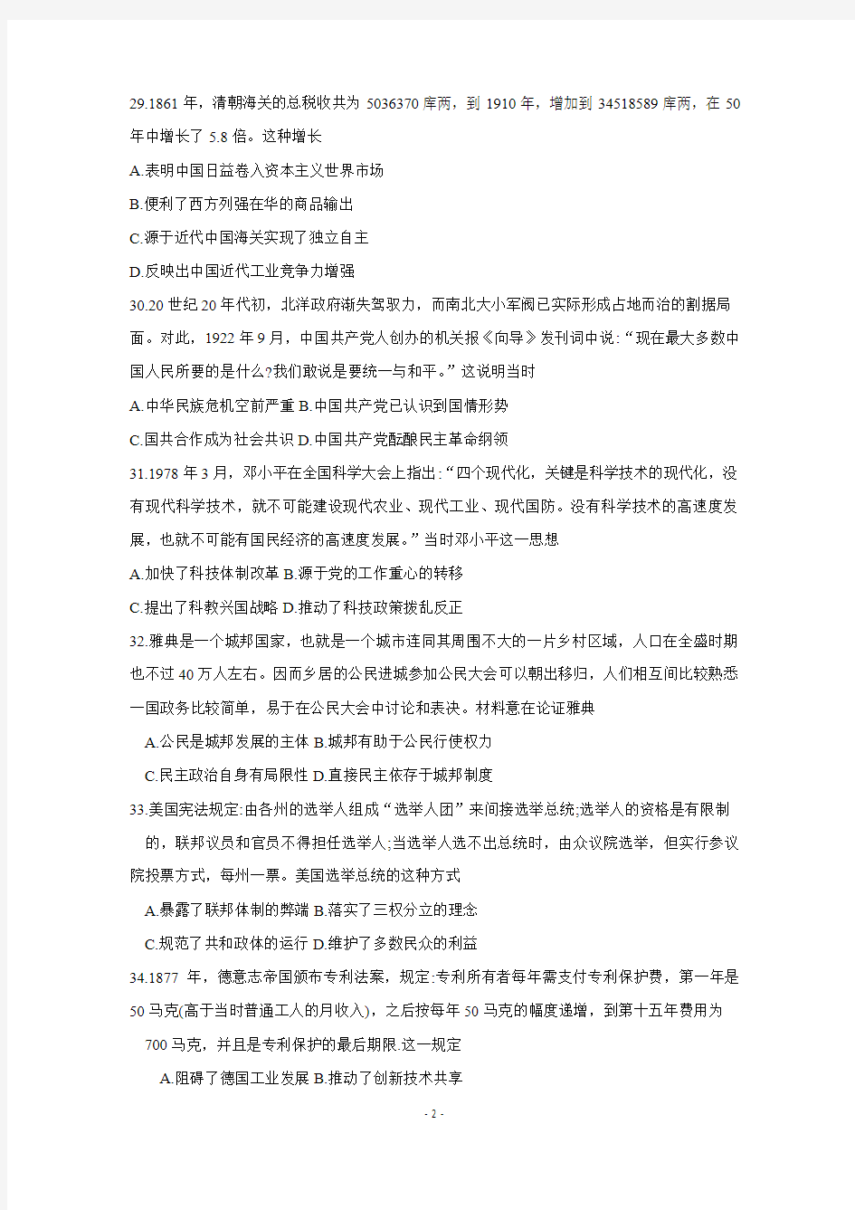 广东省2020届高三10月百校联考历史试题 Word版含答案