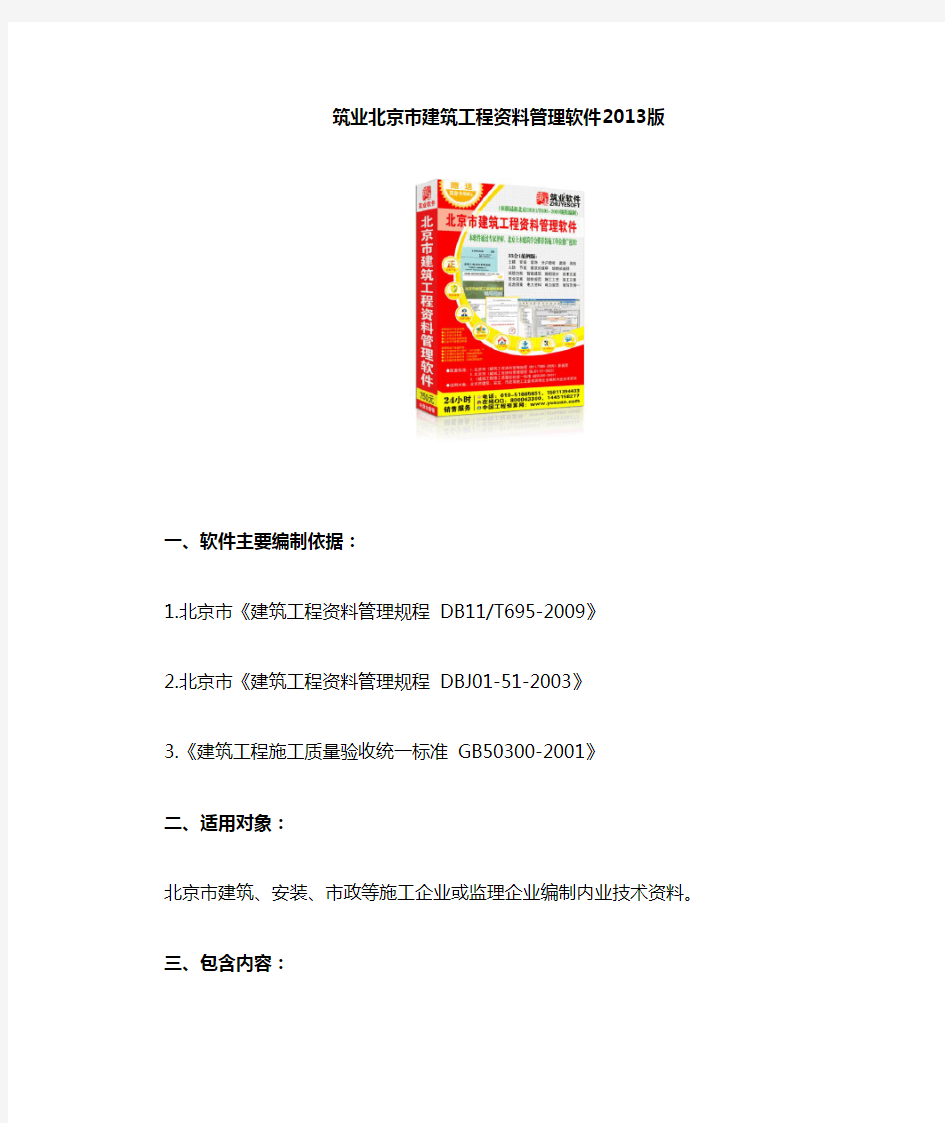 (完整版)筑业北京市建筑工程资料管理软件