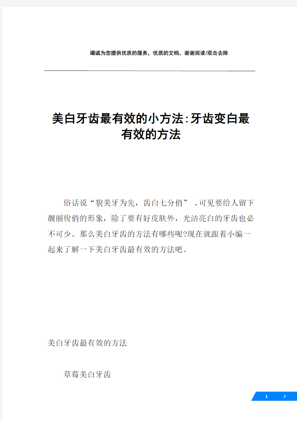 美白牙齿最有效的小方法-牙齿变白最有效的方法