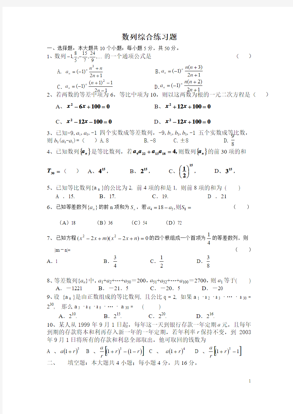 数列综合练习题附答案