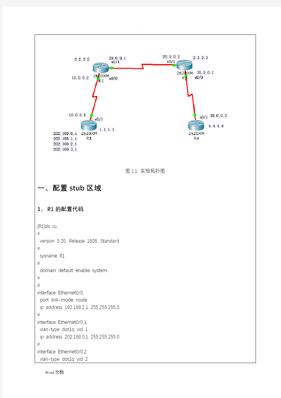 OSPF特殊区域的配置案例