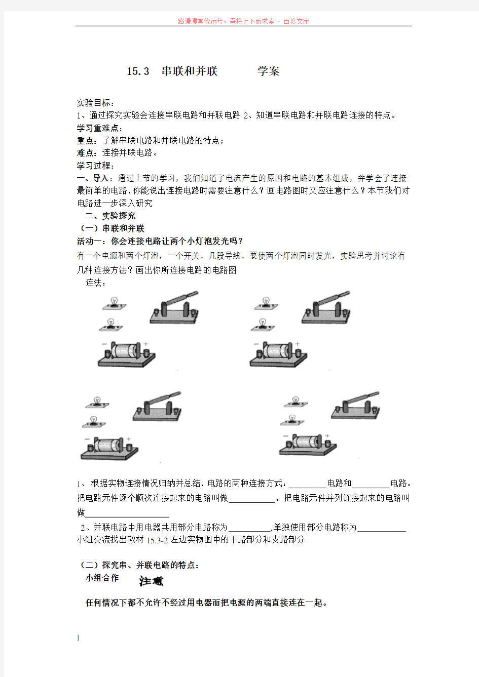 串联和并联导学案 (1)