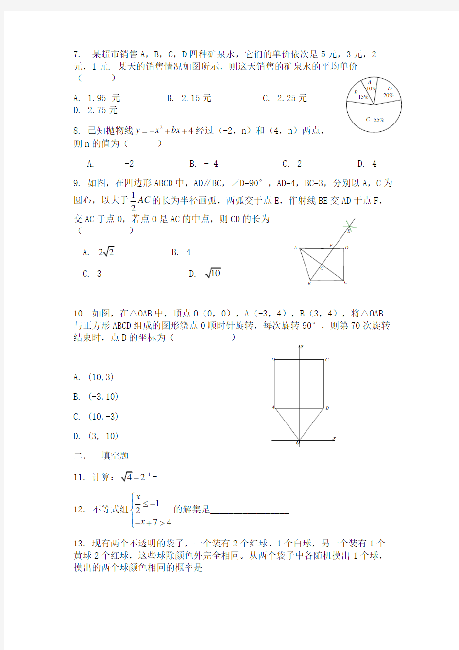 2019年河南省中考数学试卷及试卷解析