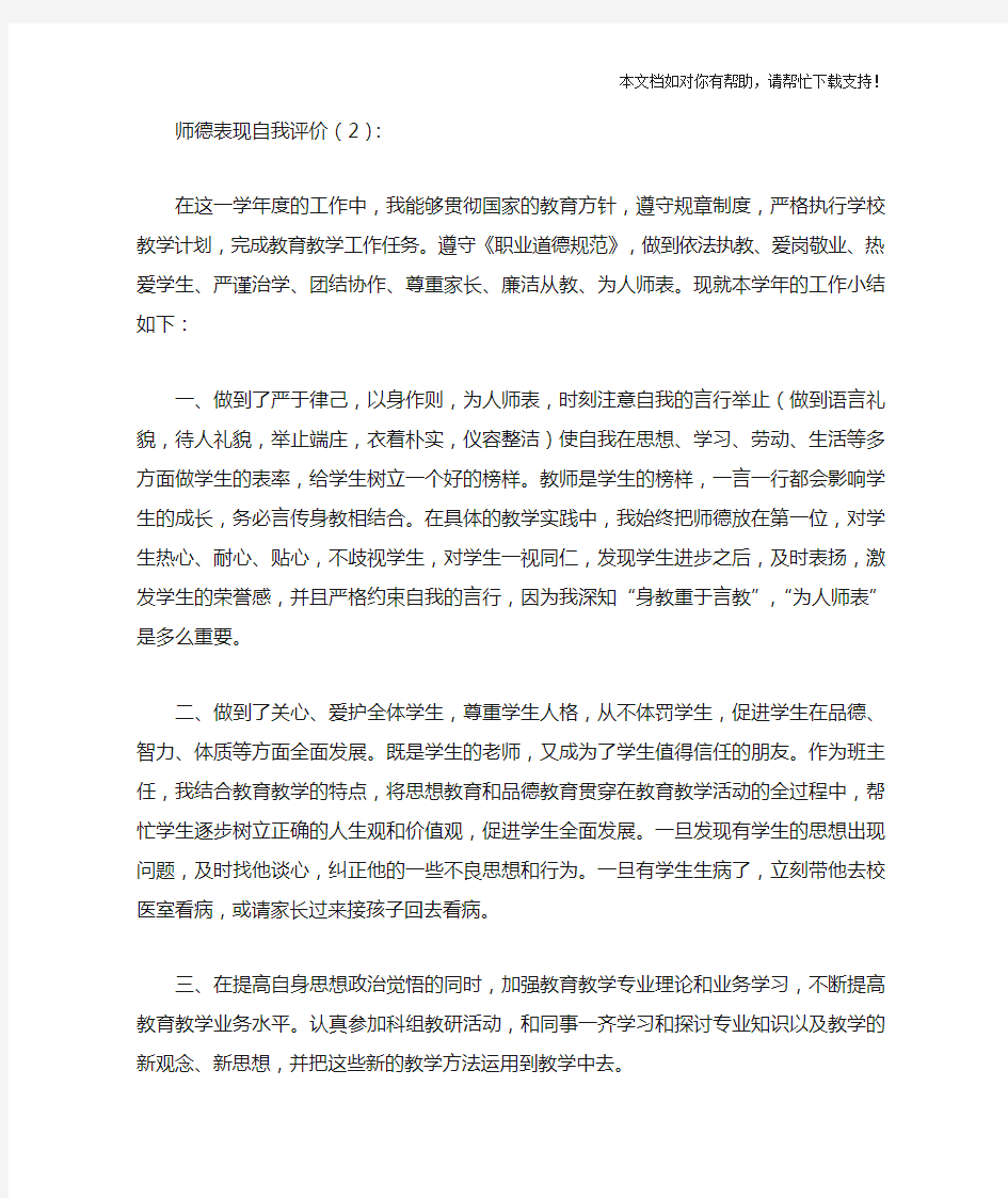 师德表现自我评价 年度考核个人总结46846