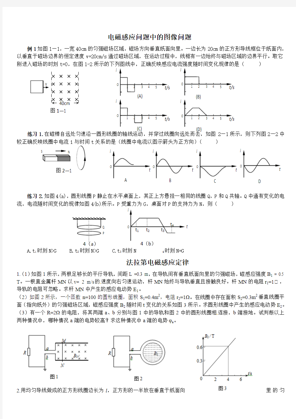 楞次定律和法拉第电磁感应定律