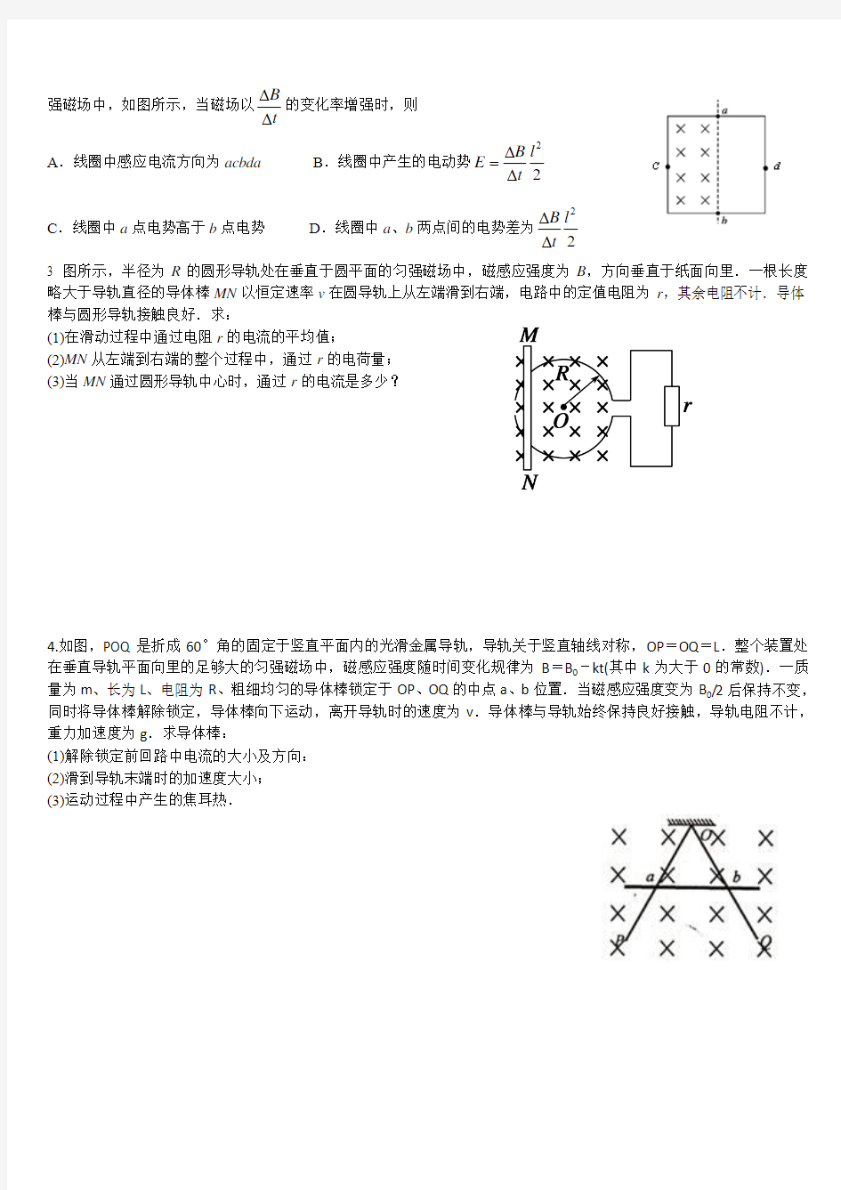 楞次定律和法拉第电磁感应定律