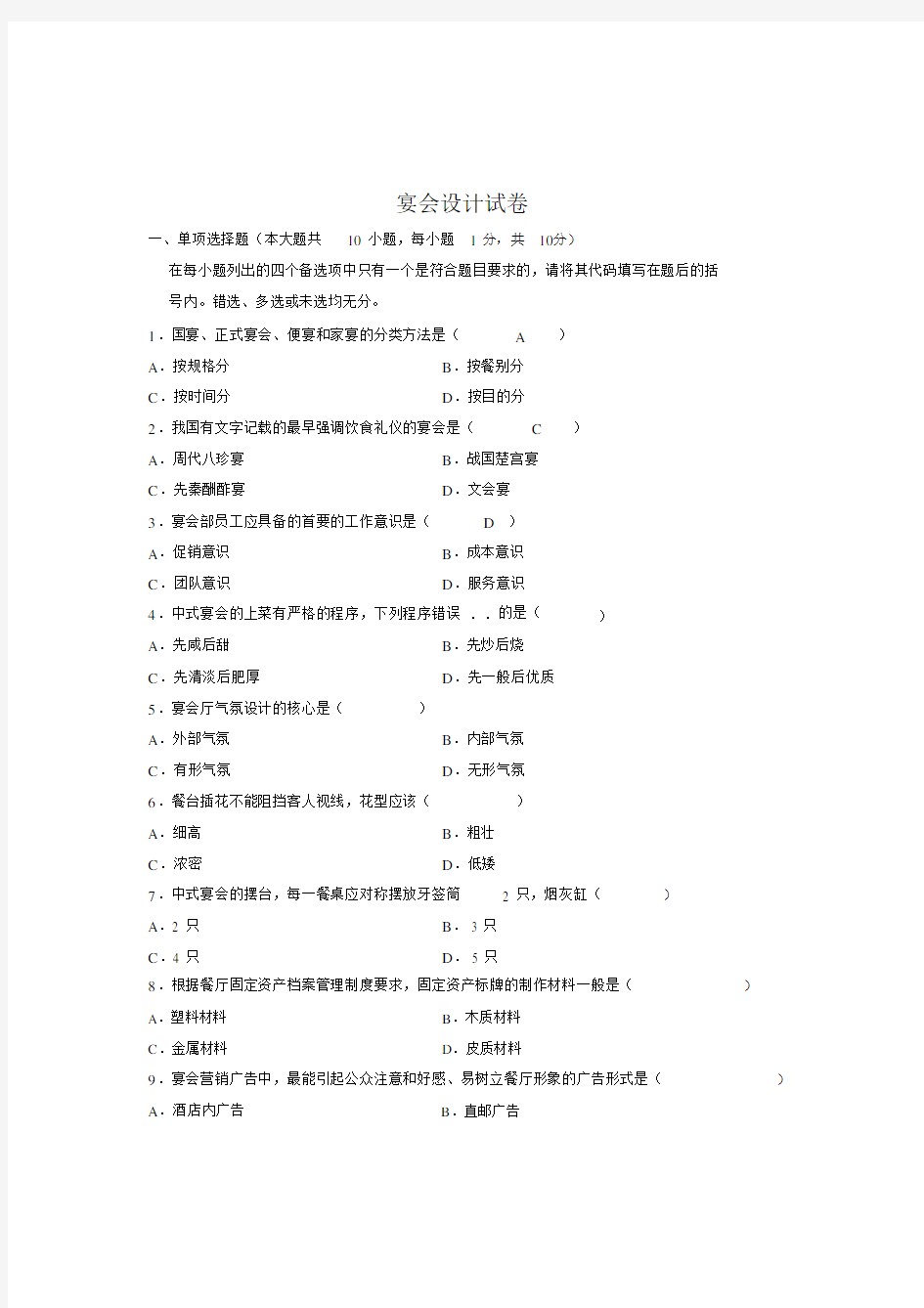 宴会设计优质规划方案试卷试题--优选.docx