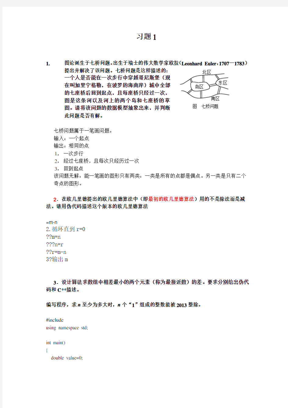 算法设计与分析 王红梅 胡明 习题答案