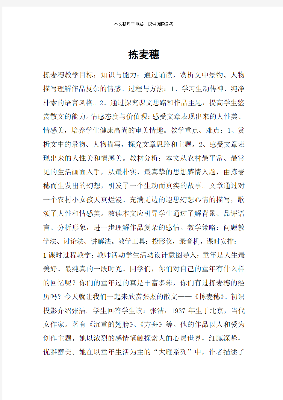 拣麦穗_教案教学设计