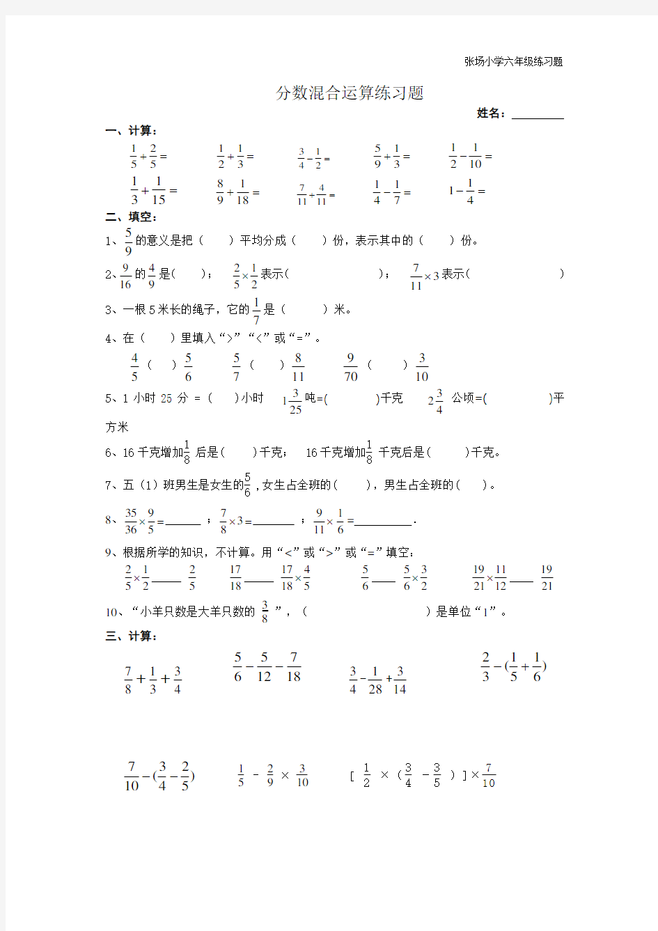 分数乘法和加减法的混合运算练习题