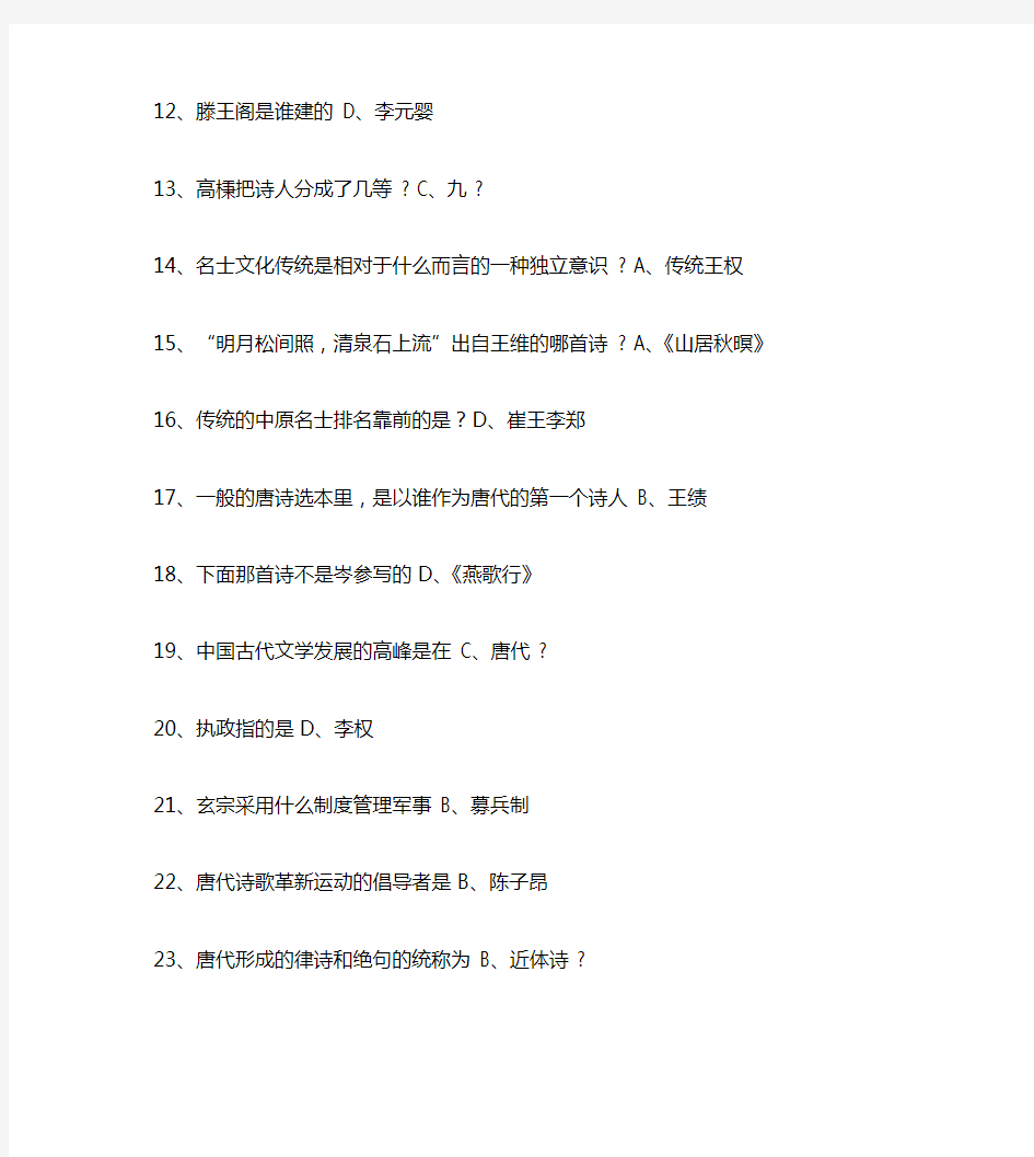 2015唐诗经典与中国文化传统98分