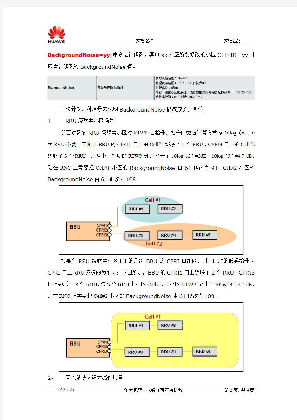 背景噪声设置指导书20100318