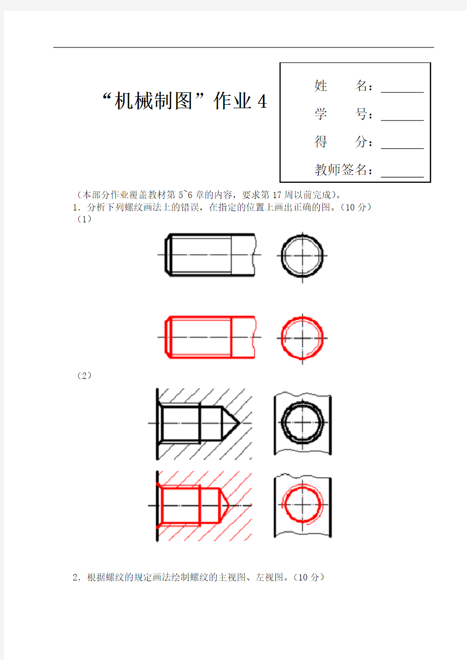 2018电大机械制图第3次形考任务答案14080