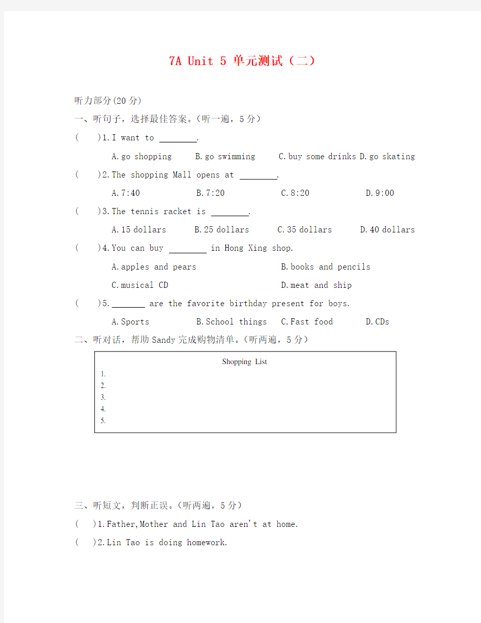 (英语试卷)7A Unit5单元测试题