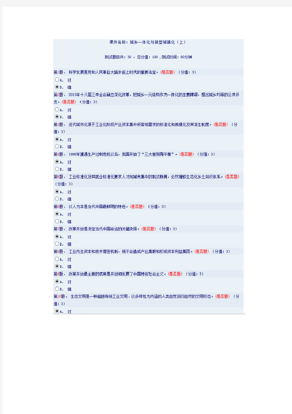 城乡一体化与新型城镇化(上)