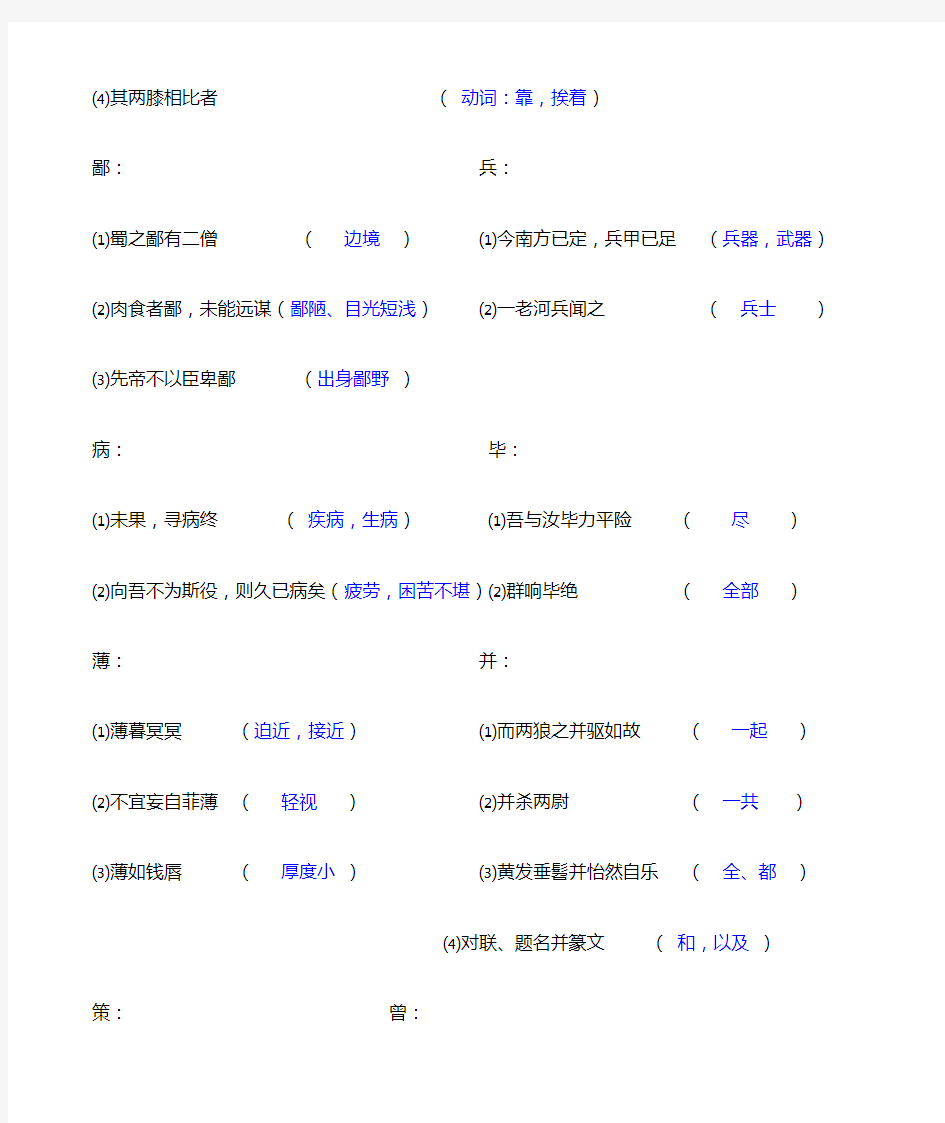 初中文言文常用实词梳理