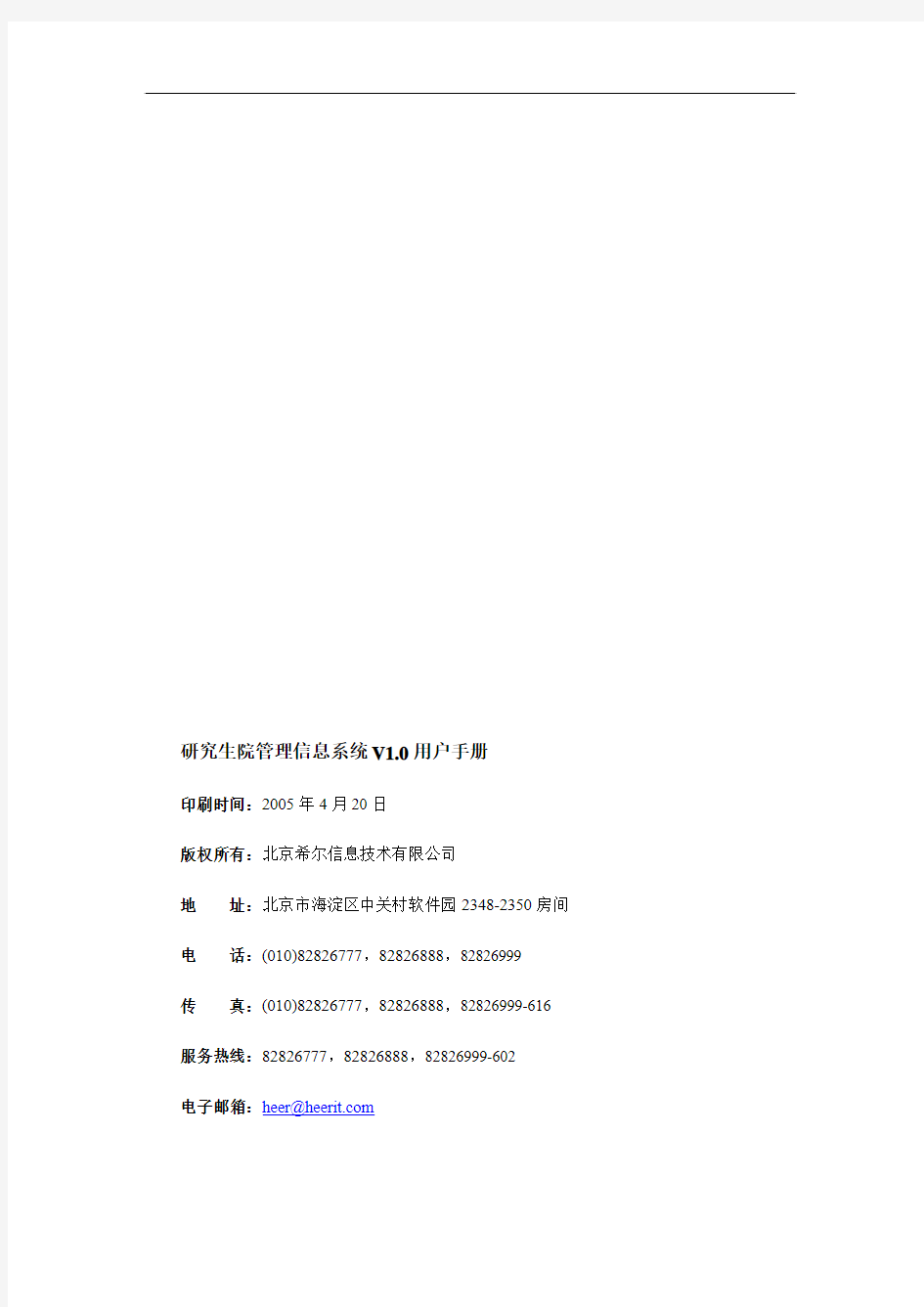 中山大学研究生管理系统-培养管理用户手册(学生)