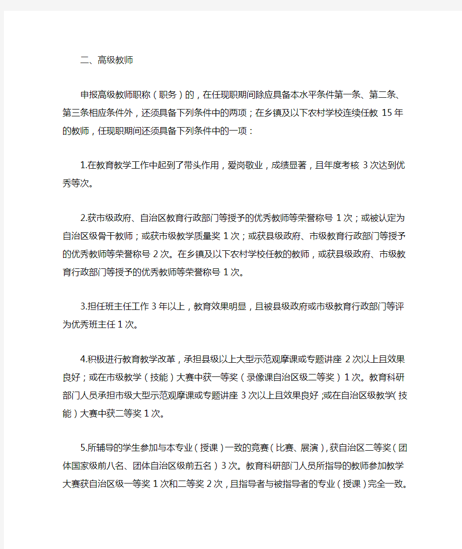 高级教师评审条件