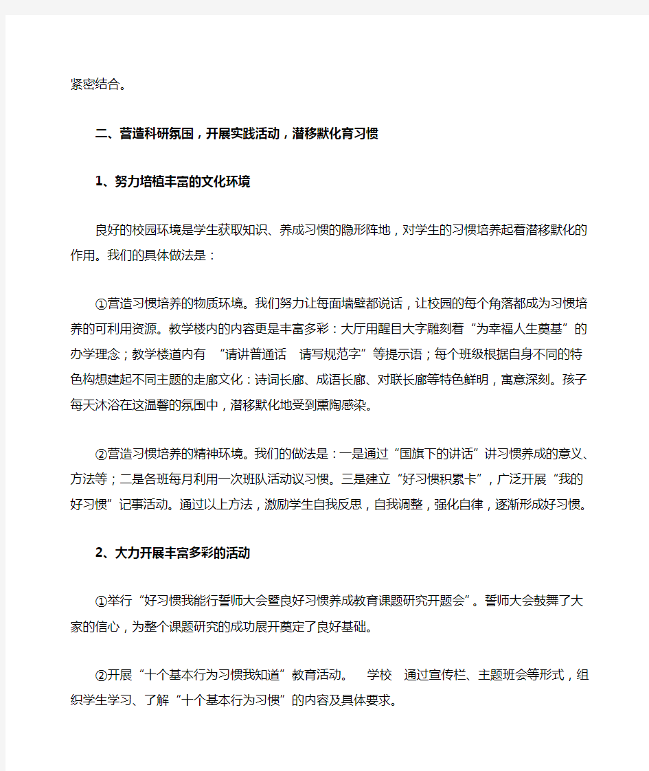 小学生良好行为习惯课题研究阶段性总结