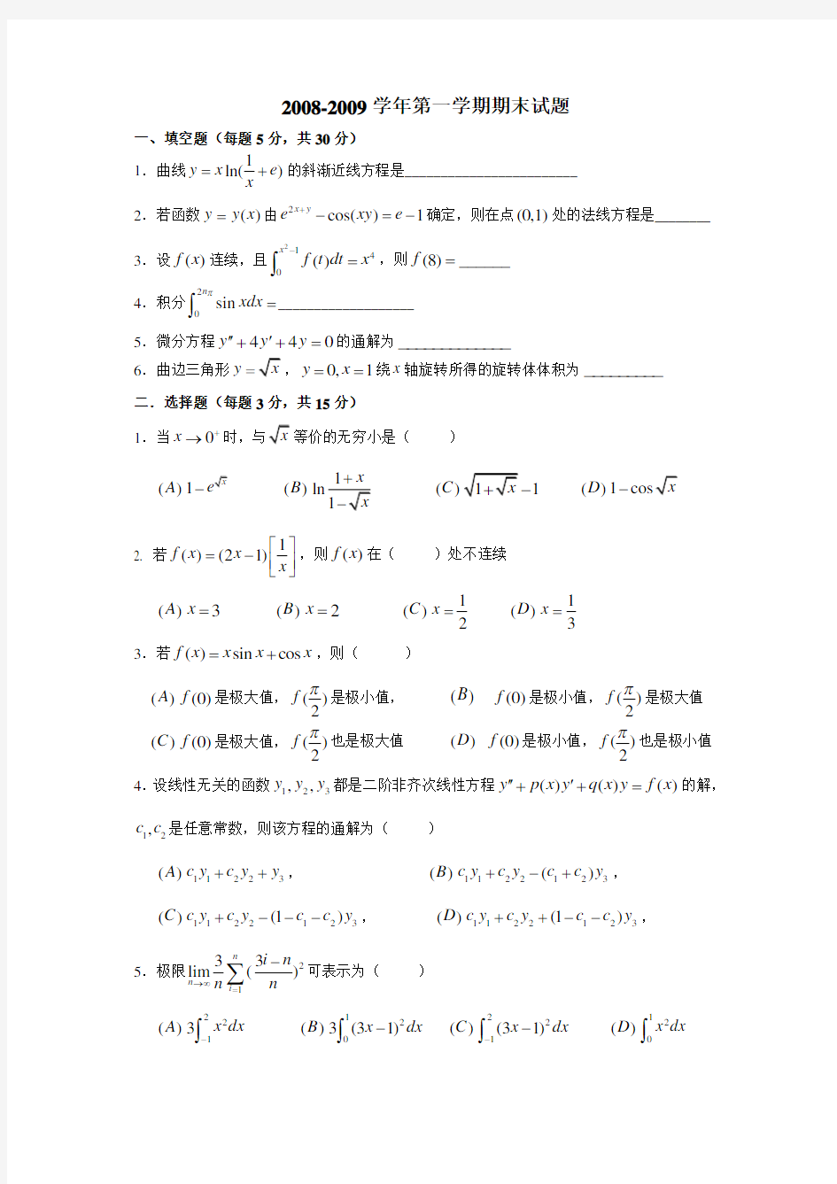 历年高等数学期末考试试题