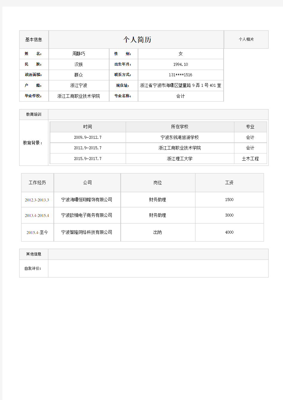 个人简历空白表格60种模板