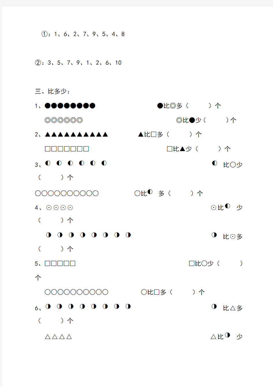 幼儿园大班数学练习题(直接打印版)