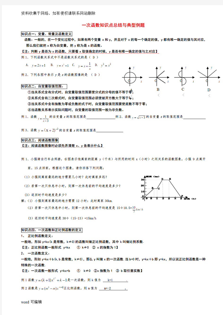 一次函数知识点总结与典型例题知识讲解