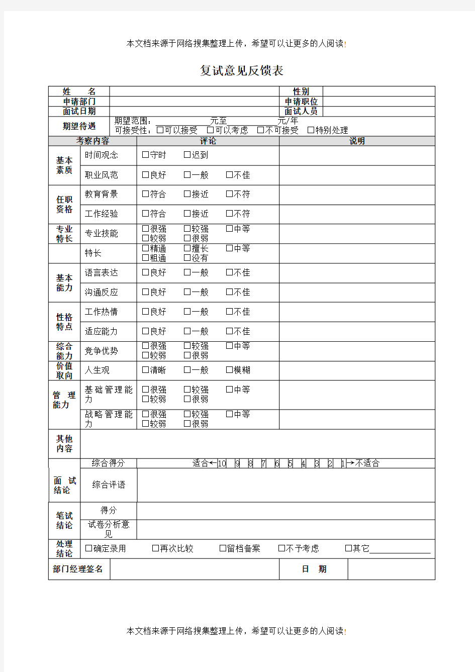 复试意见反馈表(表格模板、DOC格式)