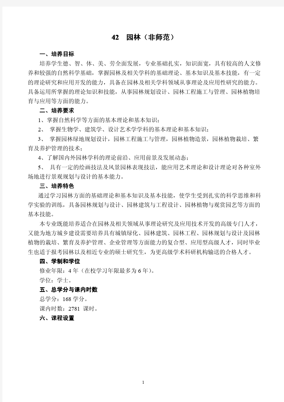 01数学与应用数学(师范)-上饶师范学院教务处