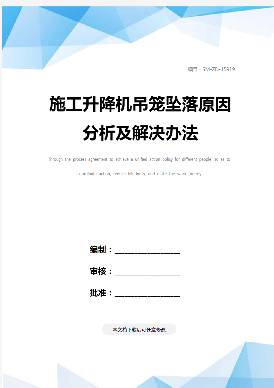 施工升降机吊笼坠落原因分析及解决办法