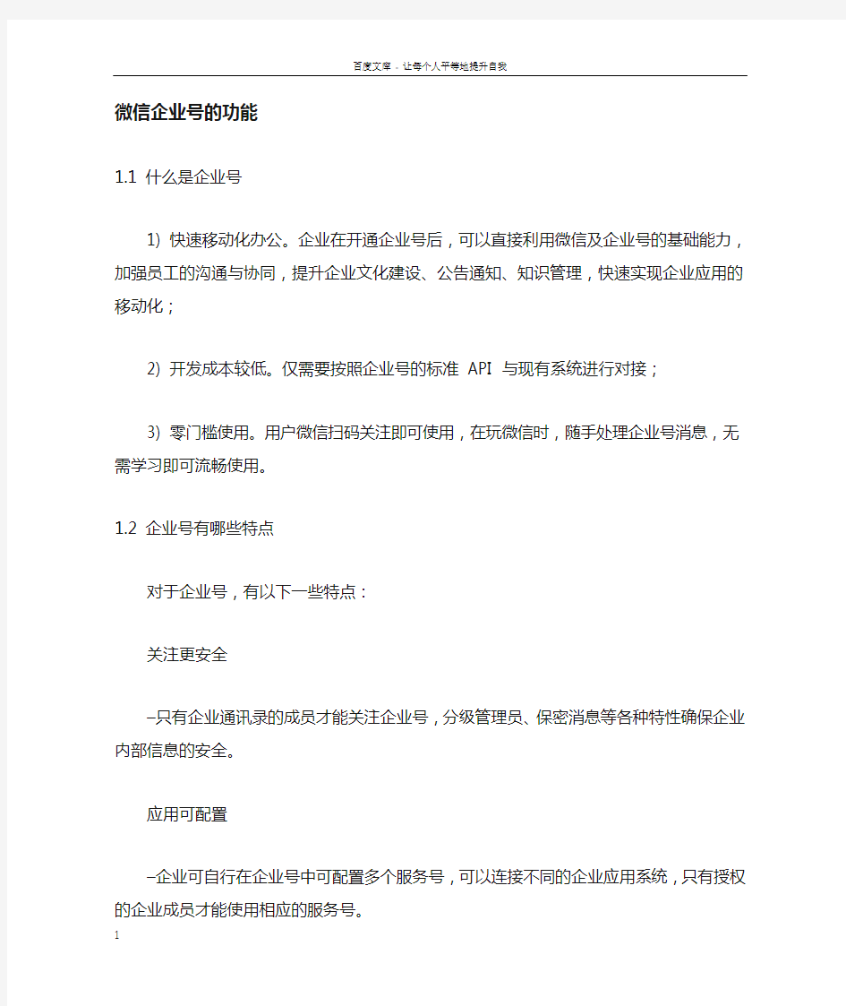 微信企业号的在教育中的优势