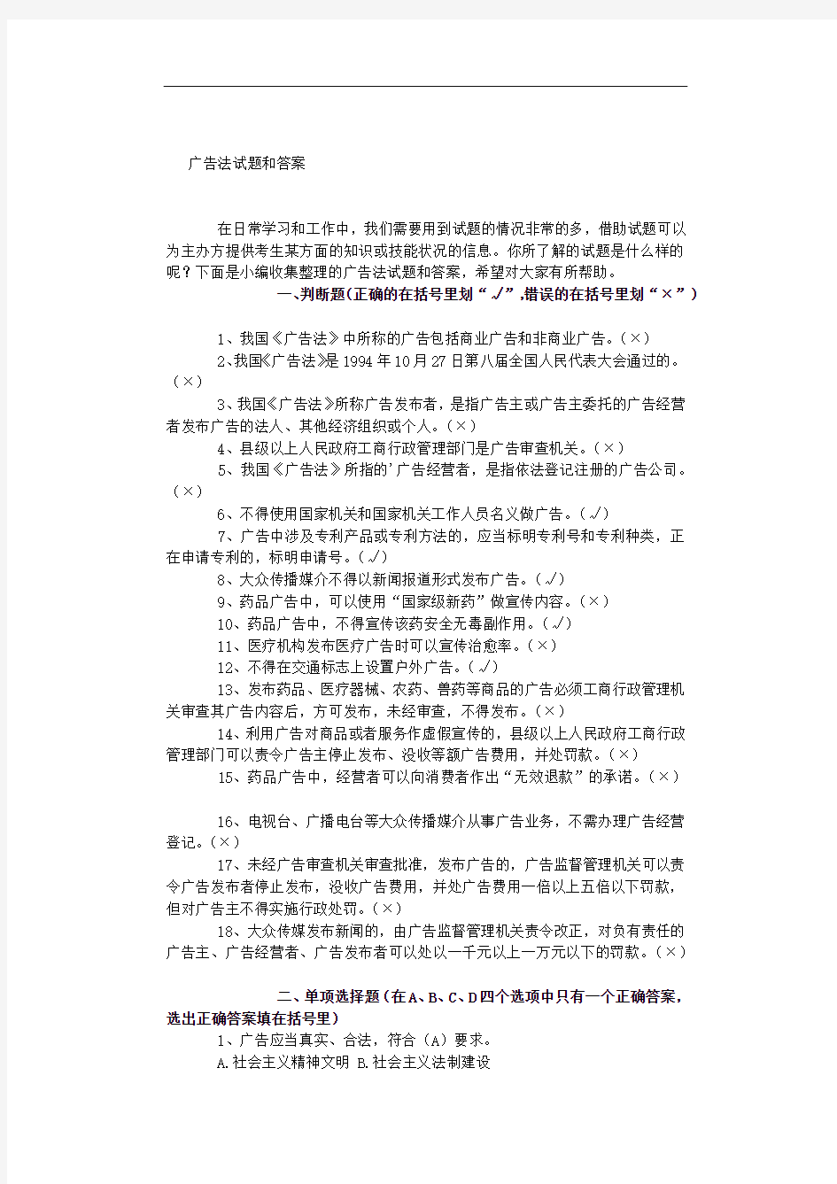 广告法试题和答案