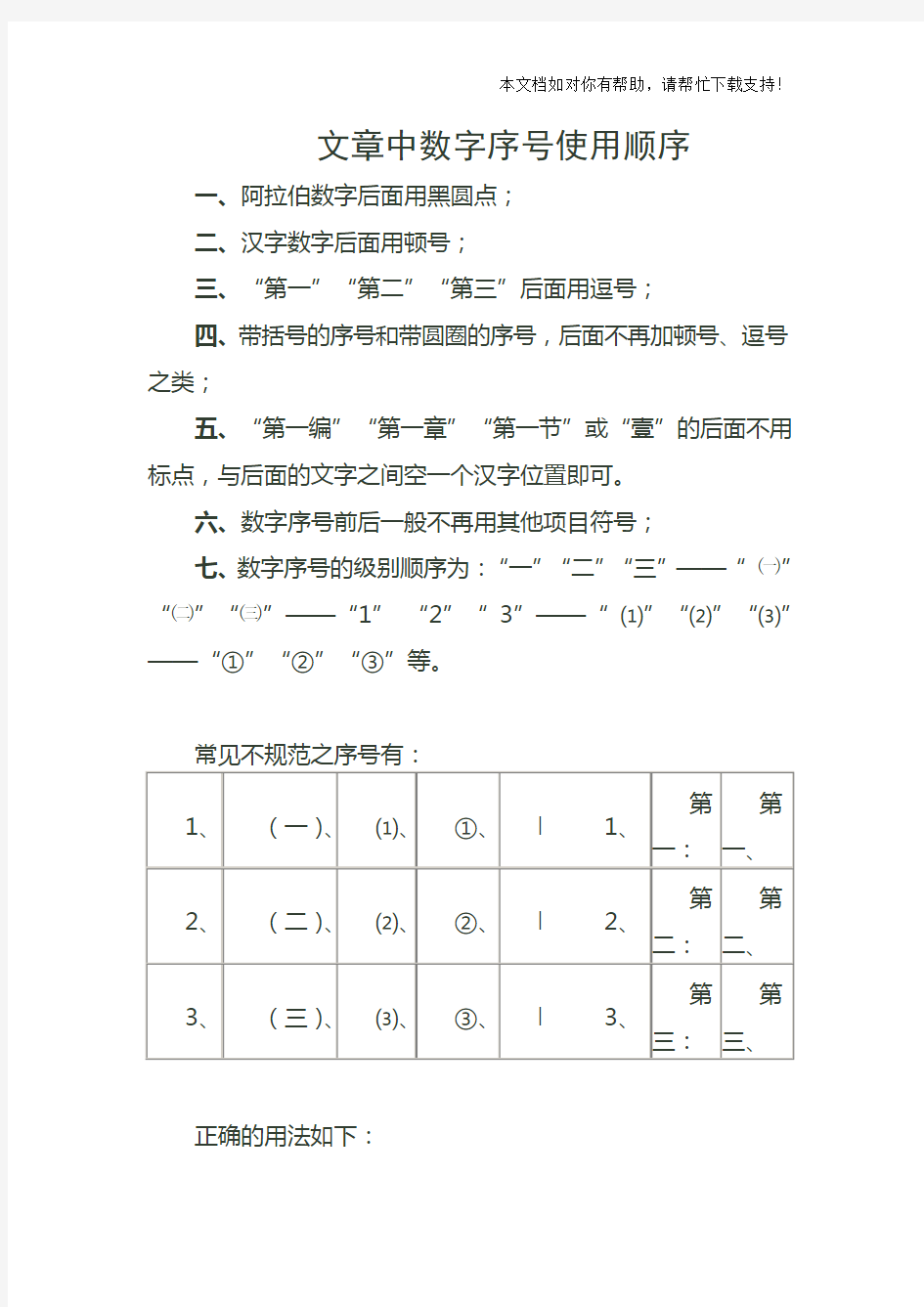 公文中数字序号使用顺序